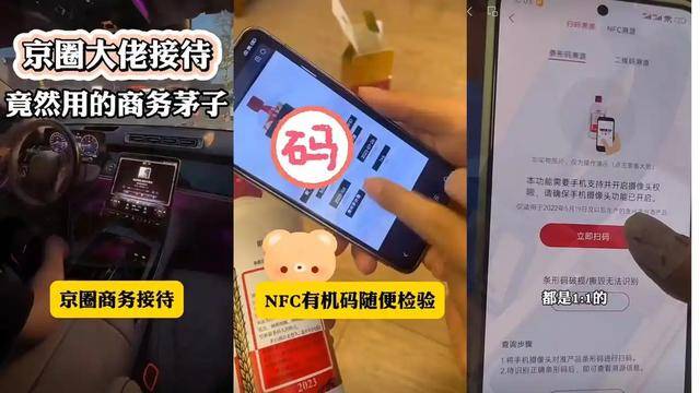 网购500元假茅台官方扫码竟为真<strong></p>
<p>币圈割韭菜</strong>，记者调查：一眼假
