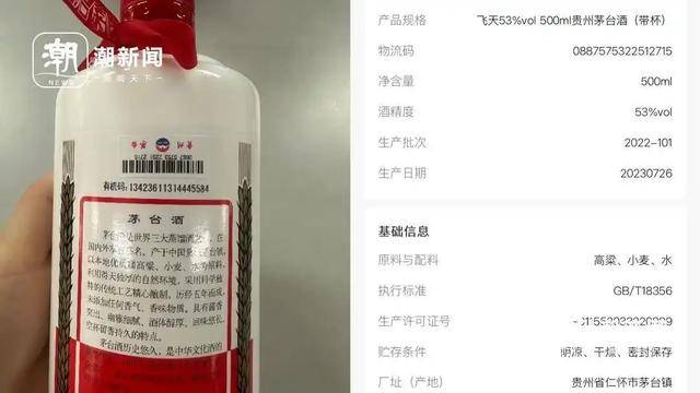 网购500元假茅台官方扫码竟为真<strong></p>
<p>币圈割韭菜</strong>，记者调查：一眼假