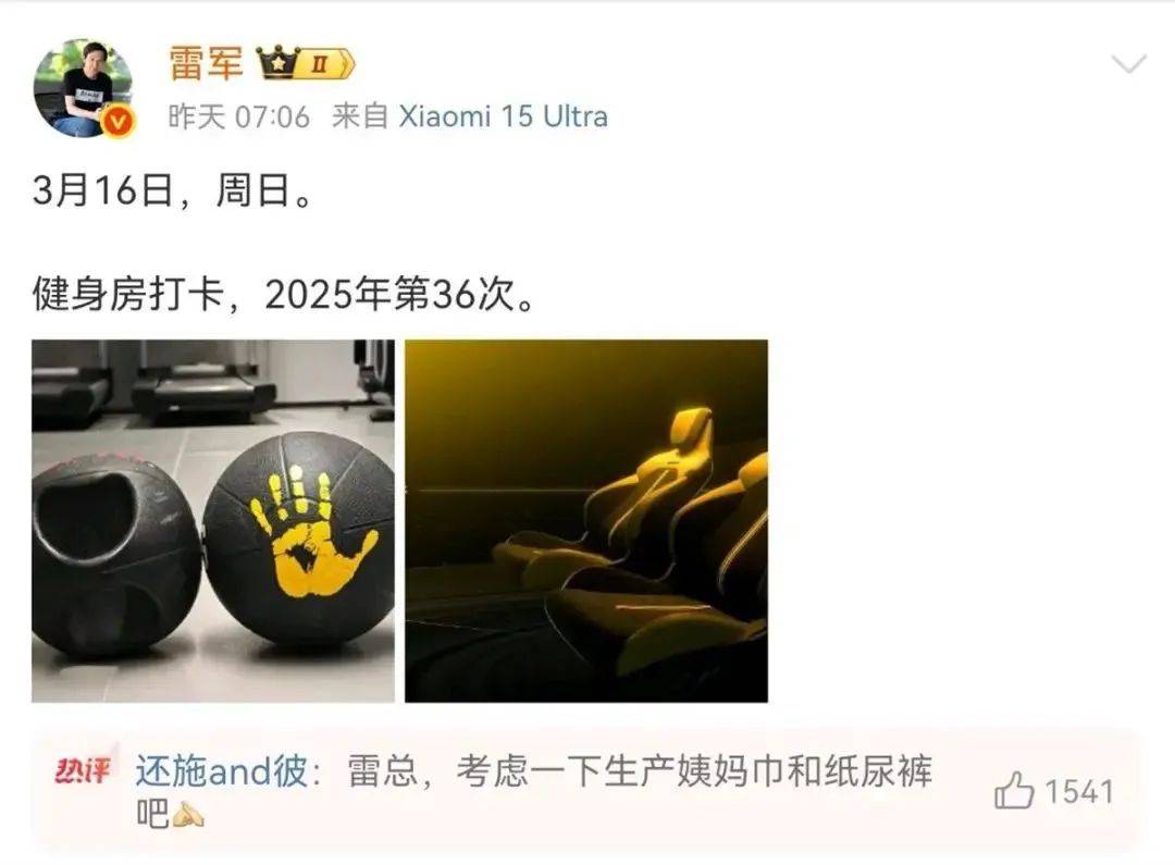 雷军评论区成“卫生巾”许愿池<strong></p>
<p>欧元币</strong>，“小米真做不了”博文已不可见