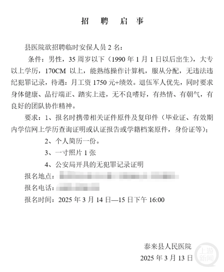 黑龙江一县医院月工资1750元招保安<strong></p>
<p>欧元币</strong>，要求“35岁以下大专以上”？回应：属实，已有三人报名