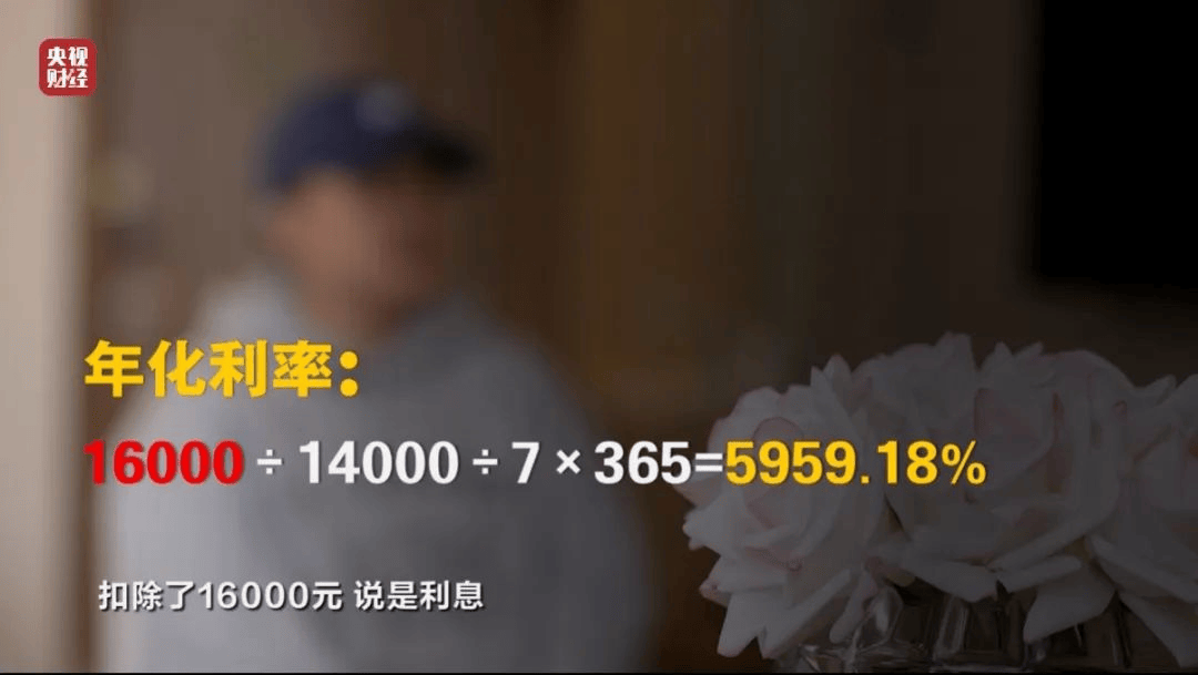 高利贷利率6000%<strong></p>
<p>欧元币</strong>，谁在围猎“特殊借款人”