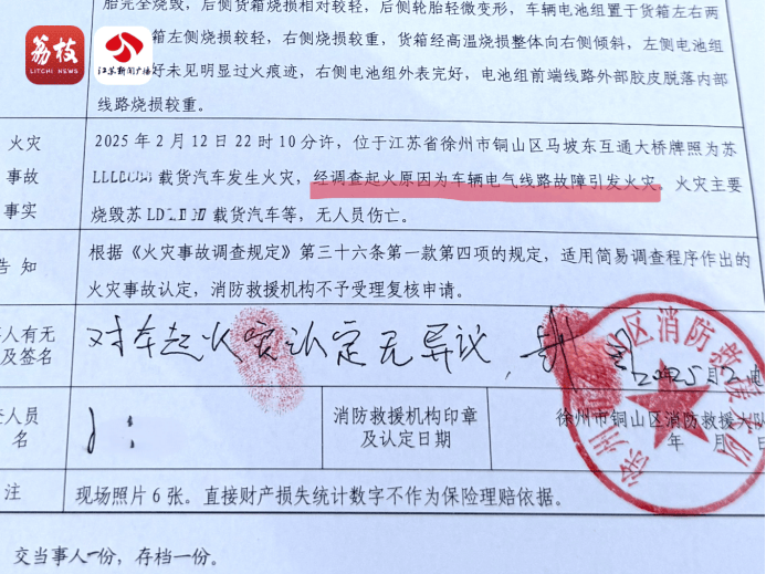 新能源车提车3天自燃烧成废铁<strong></p>
<p>欧元币</strong>，厂家：去起诉吧！