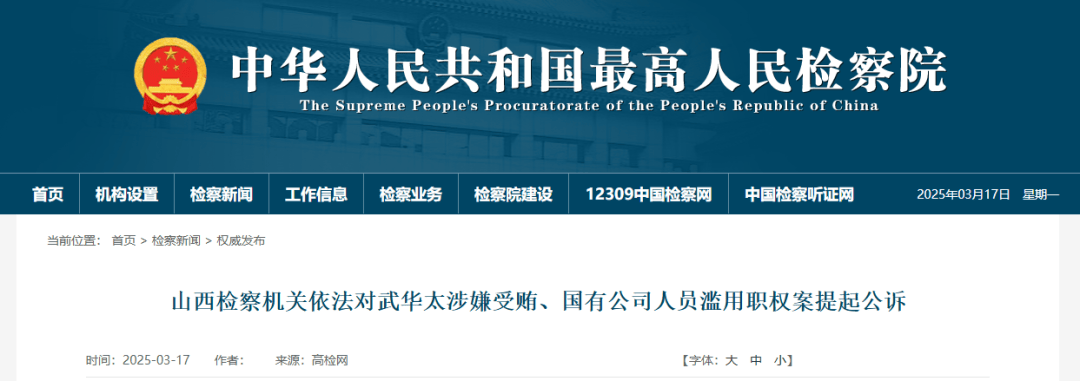 涉嫌受贿<strong></p>
<p>ig币</strong>！山西一正厅级干部被追究刑事责任！