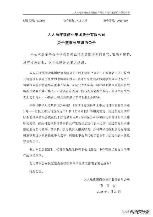 人人乐董事长辞职<strong></p>
<p>码头币</strong>！曾长期在陕西任职