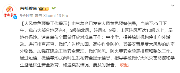 北京阵风已八九级<strong></p>
<p>币掌柜</strong>，有区超十级！中小学停止户外活动
