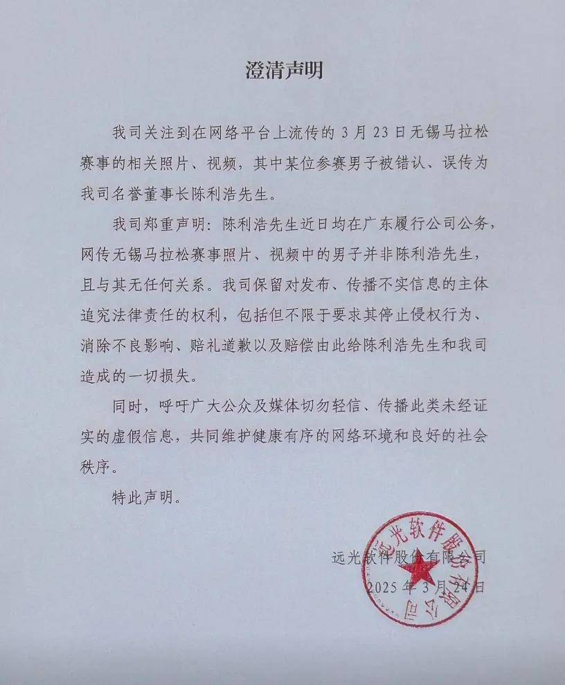 董事长与女子跑马拉松<strong></p>
<p>币掌柜</strong>？上市公司深夜发声