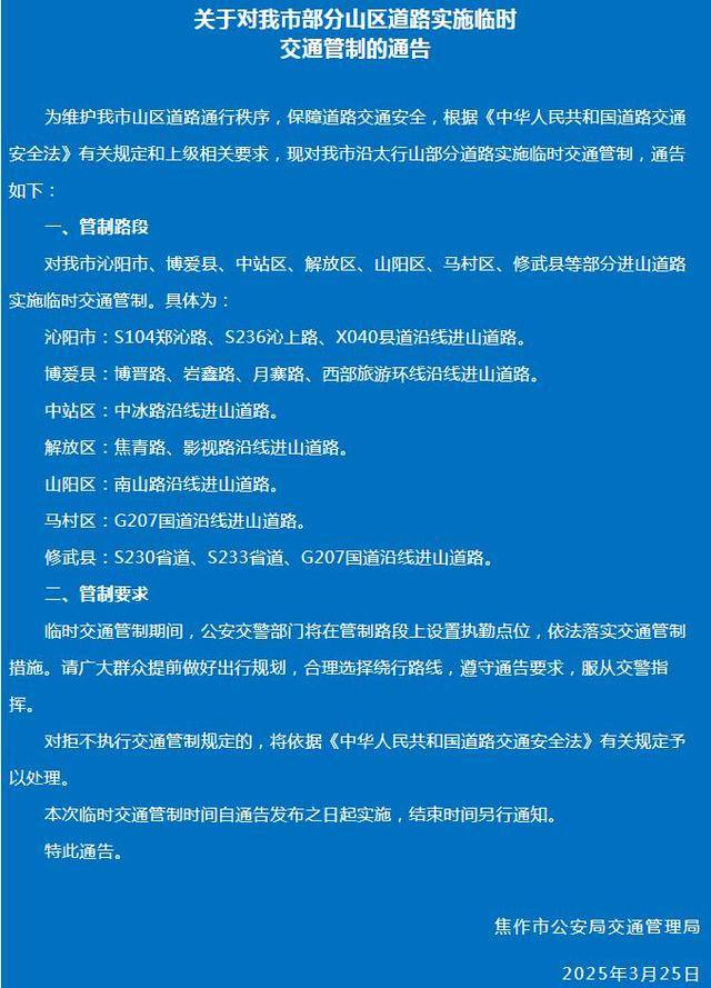 太行山多条进山道路封闭<strong></p>
<p>玫瑰币</strong>，焦作青龙峡、净影等景区暂停开放