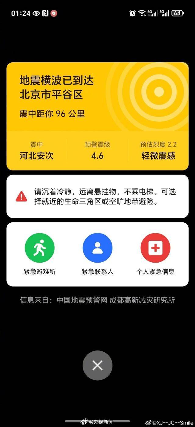 半夜地震手机突然大叫<strong></p>
<p>玫瑰币</strong>，手机预警真管用，超25万人收到了
