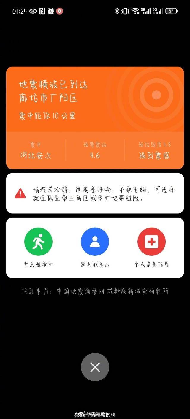 半夜地震手机突然大叫<strong></p>
<p>玫瑰币</strong>，手机预警真管用，超25万人收到了