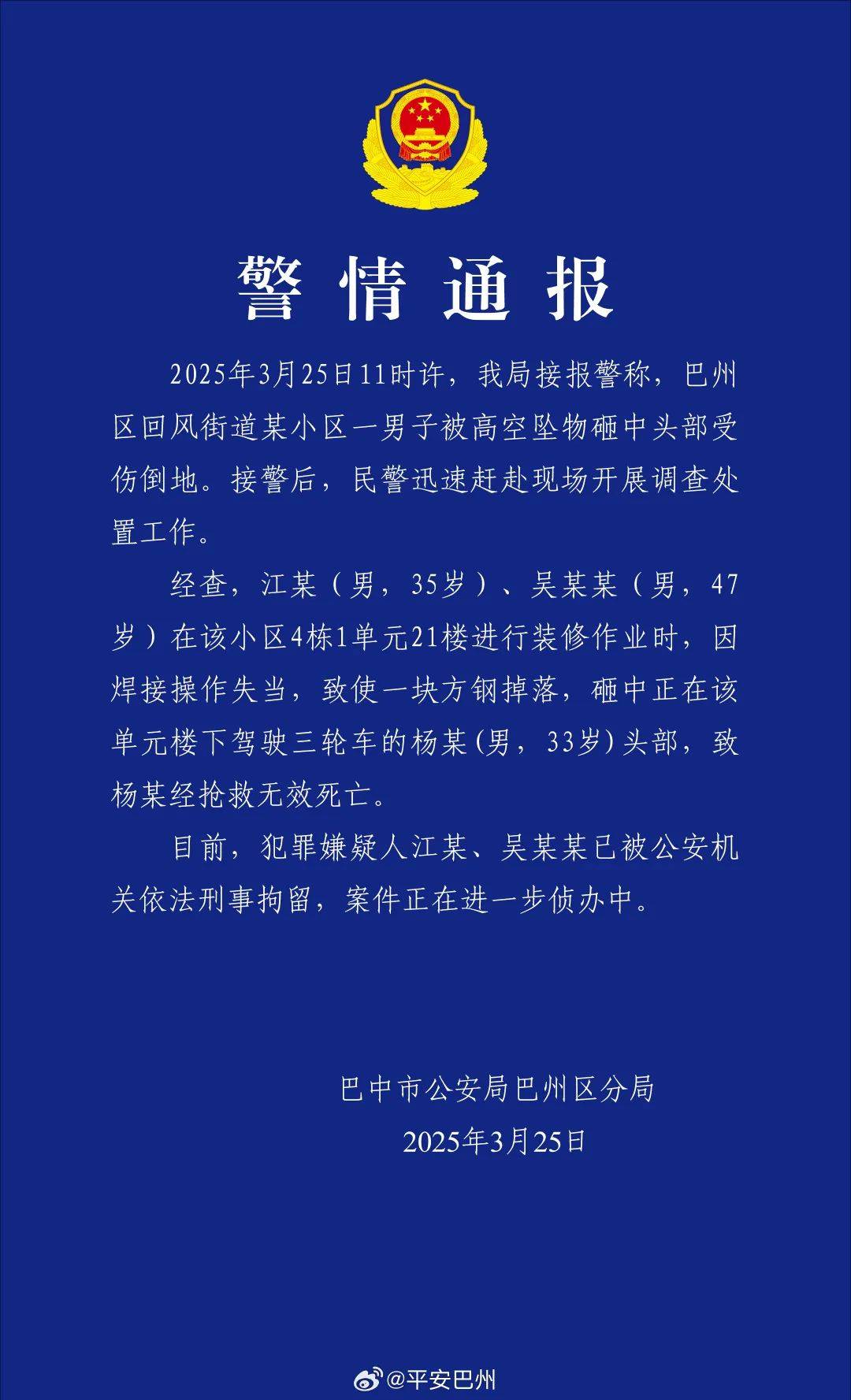 江某、吴某某被刑拘<strong></p>
<p>玫瑰币</strong>！住2楼以上的都看看！