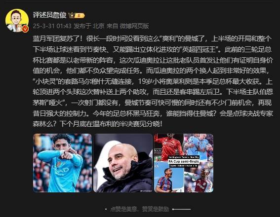 詹俊：曼城再现昔日强大控制力<strong></p>
<p>2017币圈</strong>，今年的足总杯谁能挡得住他们？