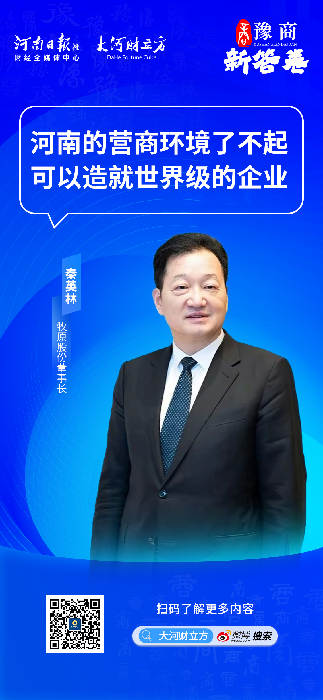 秦英林：在河南投资60亿<strong></p>
<p>2017币圈</strong>，打造全球独一无二的种猪育种平台｜豫商新答卷