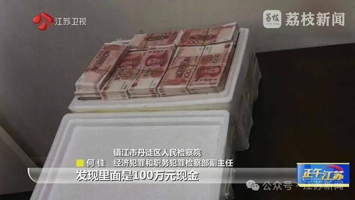 收到一箱海鲜<strong></p>
<p>2017币圈</strong>，打开是100万现金！国企人员受贿近900万，租公寓放钱