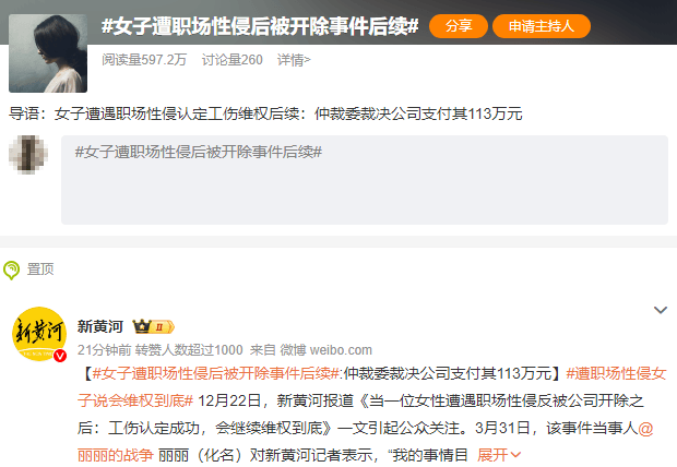 女子遭老板性侵反被开除<strong></p>
<p>满币网首页</strong>，公司被裁决支付113万元