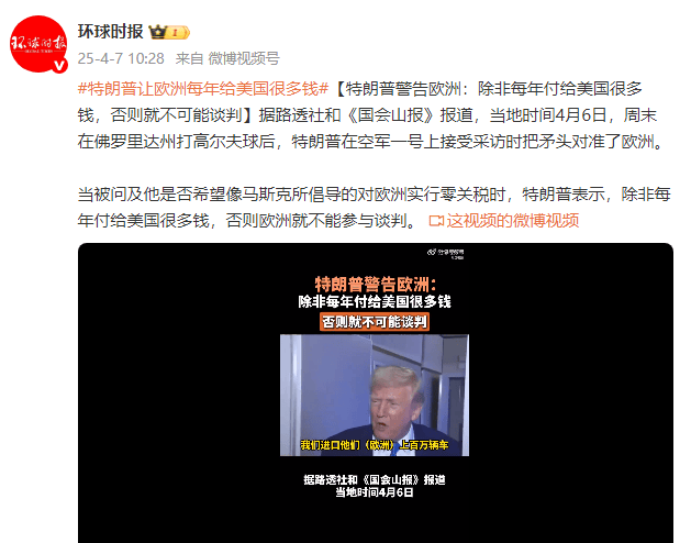特朗普警告欧洲：除非每年付给美国很多钱<strong></p>
<p>孪生币</strong>，否则就不可能谈判