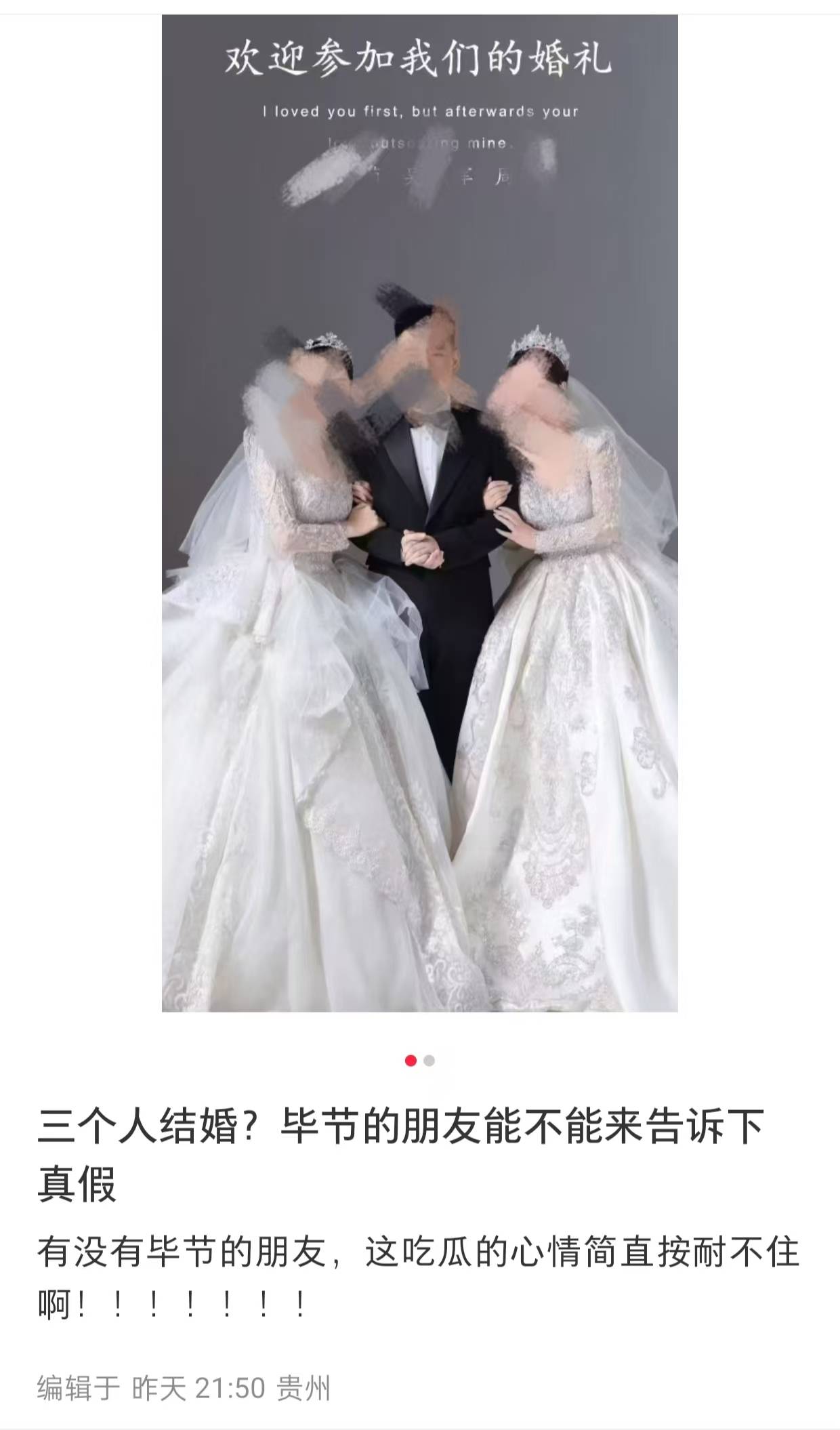 贵州毕节一男两女“办婚礼”引全网批评<strong></p>
<p>全自动炒币软件</strong>！律师：如果为真则涉重婚罪；如果虚构则违法
