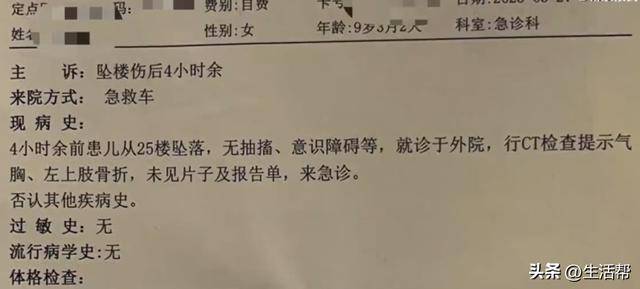 9岁女童从25楼坠落至7楼平台<strong></p>
<p>全自动炒币软件</strong>，奇迹生还！孩子见到妈妈第一句话说“救我”