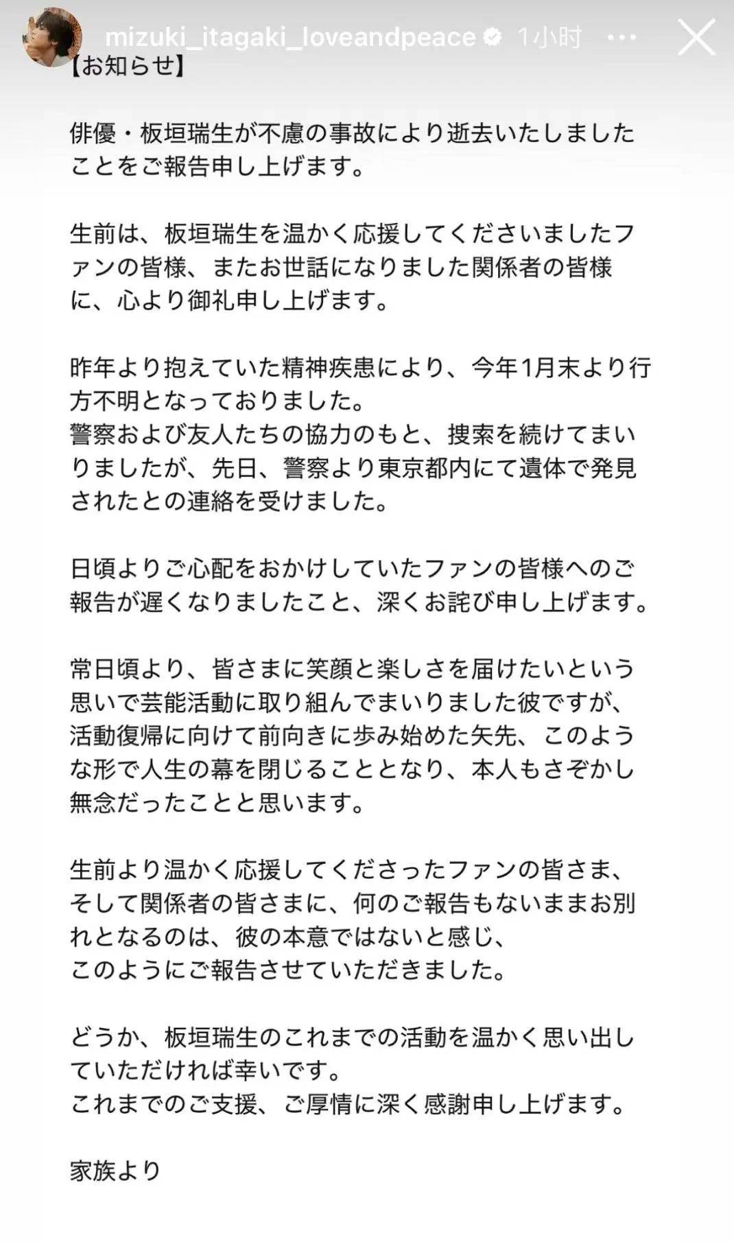 日本男星板垣瑞生去世！曾出演《青春之旅》<strong></p>
<p>全自动炒币软件</strong>，家人称其患精神疾病1月份失踪