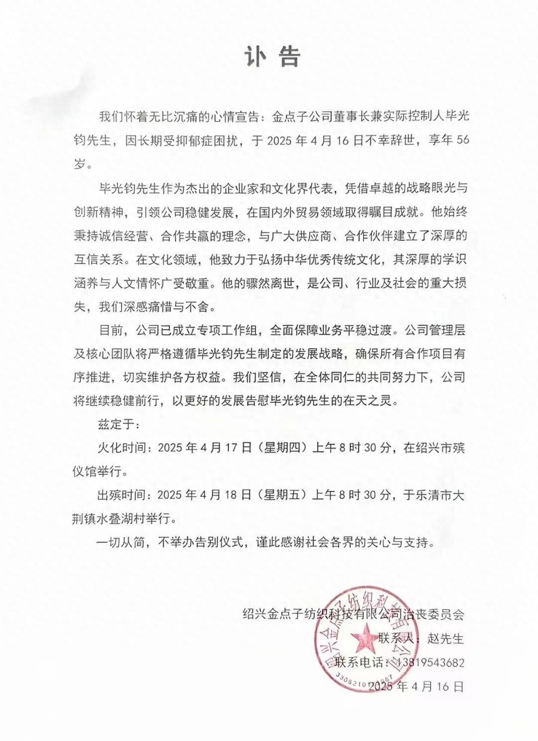 致哀！绍兴知名纺织企业董事长突然离世<strong></p>
<p>全自动炒币软件</strong>，享年56岁
