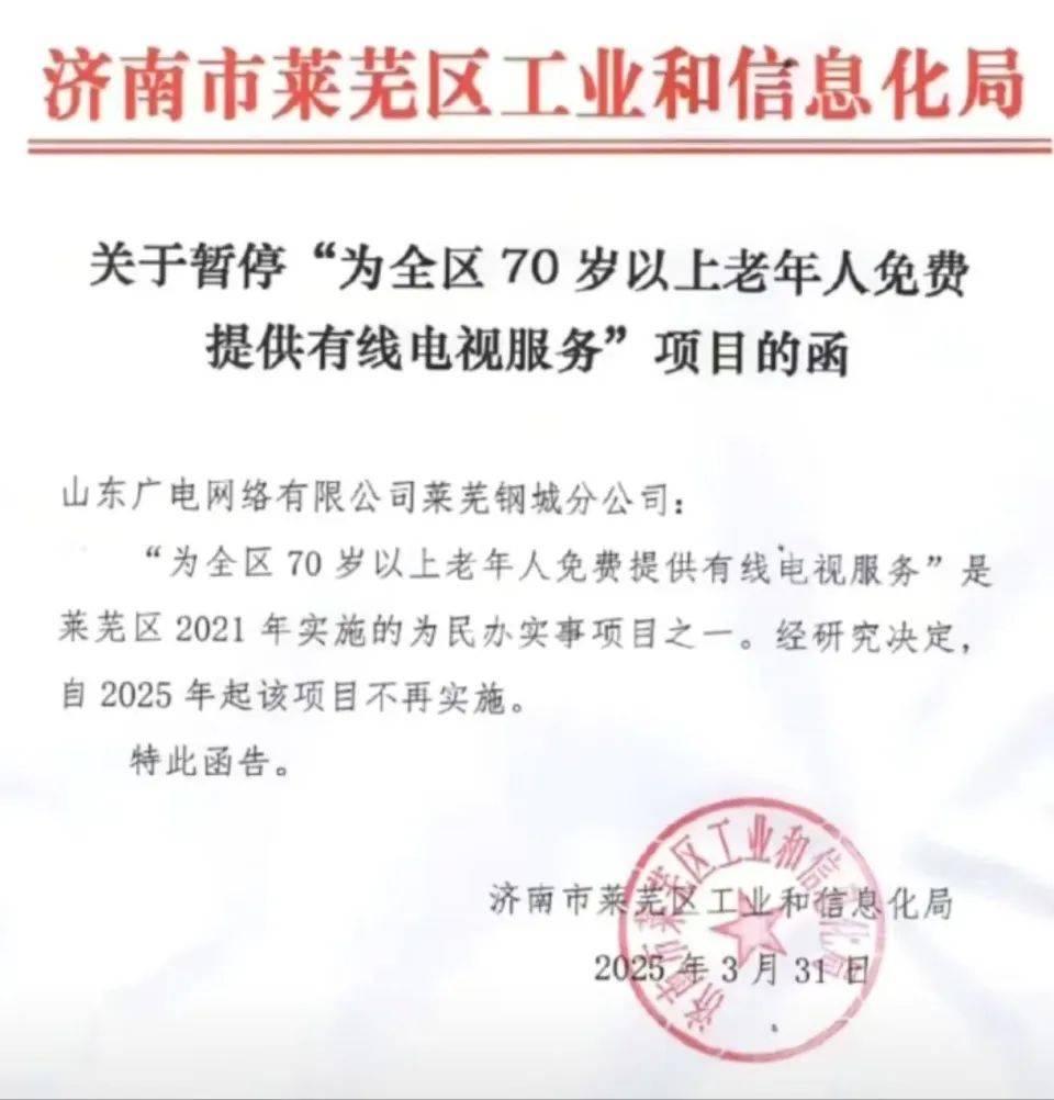 济南莱芜暂停70岁以上老人免费有线电视<strong></p>
<p>全自动炒币软件</strong>,客服:老人续费有优惠