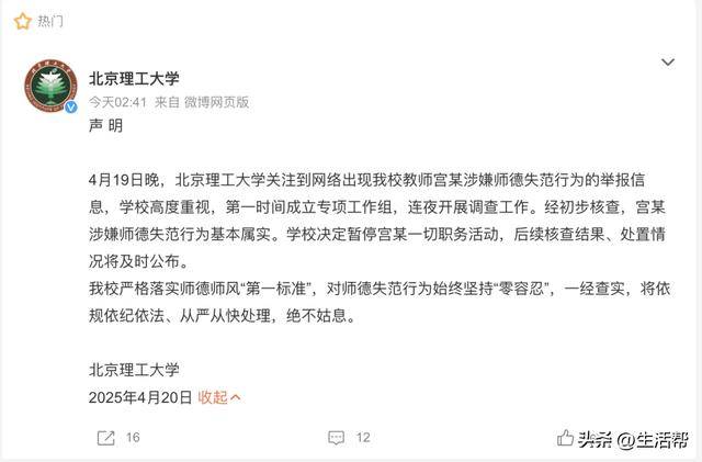 北理工一教授被男学生百页PPT实名举报！校方再通报：开除宫某党籍<strong></p>
<p>佛系炒币</strong>，解除聘用关系
