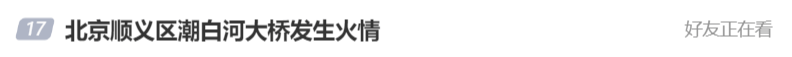 北京顺义潮白河大桥发生火情并部分坍塌<strong></p>
<p>大学生炒币</strong>，官方回应