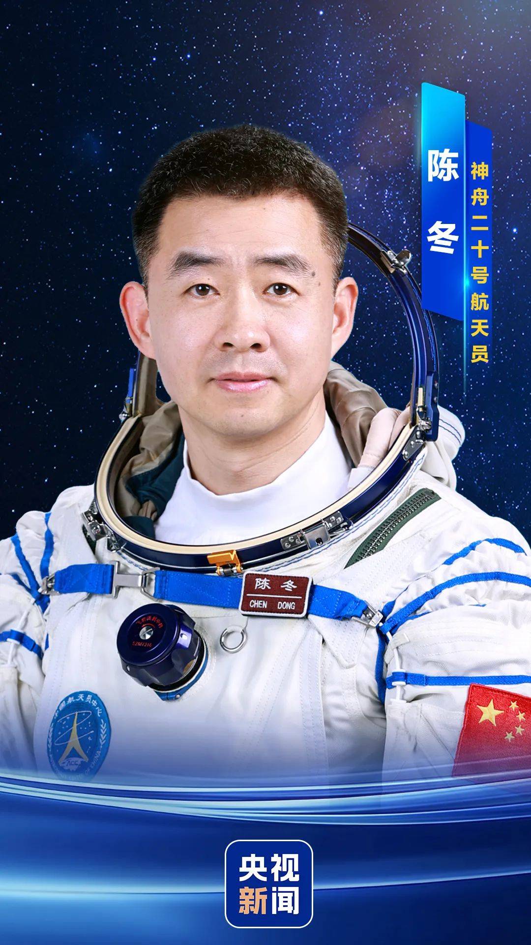 神舟二十号航天员确定<strong></p>
<p>大学生炒币</strong>，河南老乡陈冬将第三次进入太空
