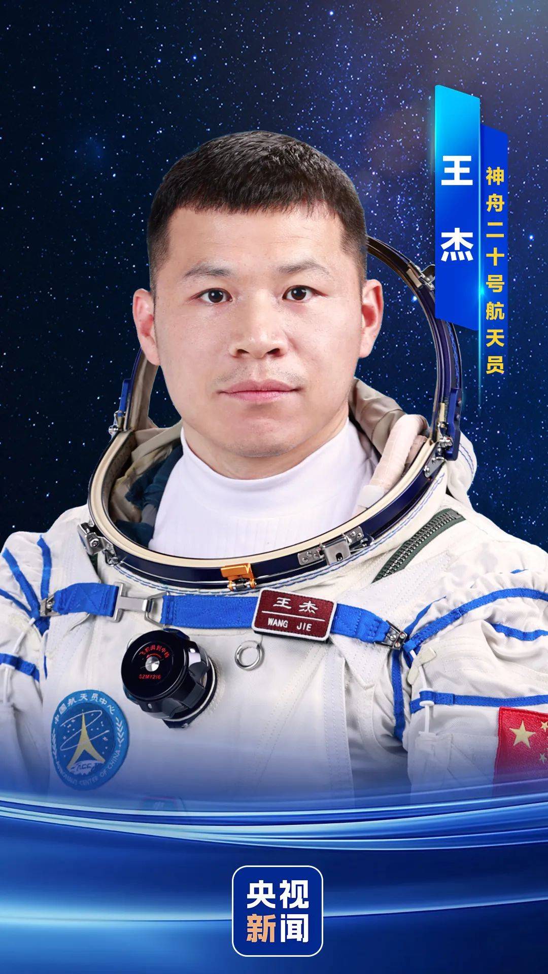 神舟二十号航天员确定<strong></p>
<p>大学生炒币</strong>，河南老乡陈冬将第三次进入太空