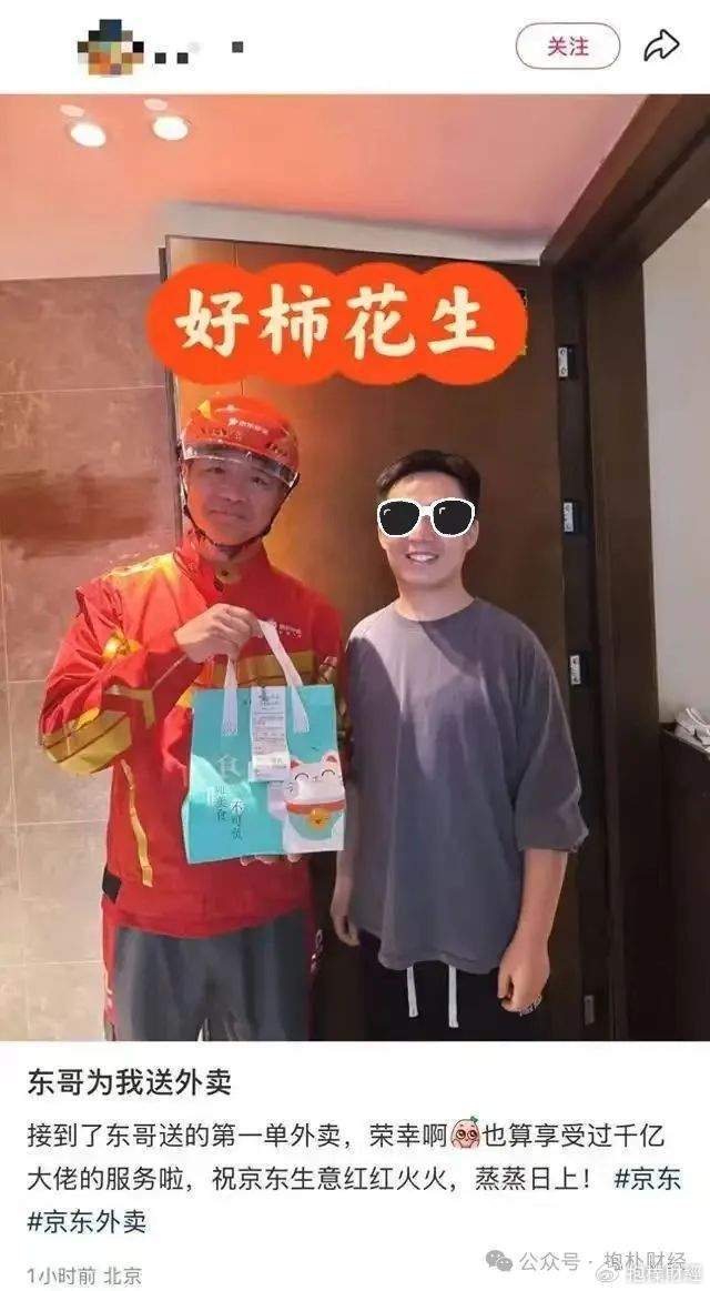 刘强东吃了一顿“价值上亿”的火锅之后<strong></p>
<p>大学生炒币</strong>，京东外卖崩了