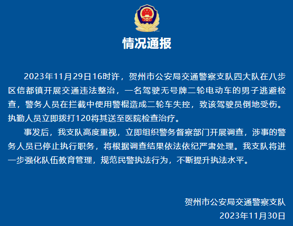 “交警持棍击倒电动车”处理结果披露：相关责任人被免职<strong></p>
<p>大学生炒币</strong>，涉事警员被辞退