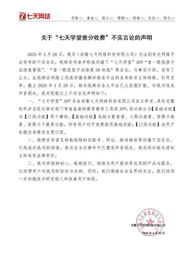 看一眼孩子成绩要38块钱<strong></p>
<p>圈币</strong>？七天网络回应