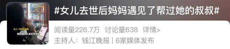 女儿去世后<strong></p>
<p>每日币圈</strong>，妈妈偶遇曾辅导她作业的顾客！翻听女儿生前语音，泣不成声
