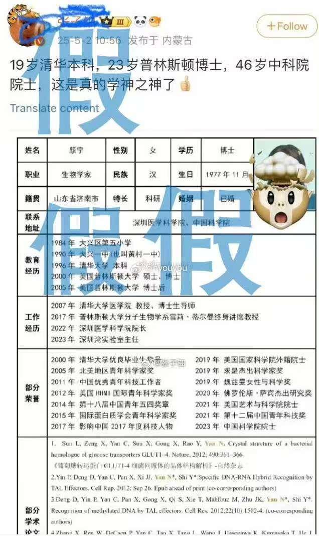 夸大科研成果及荣誉头衔<strong></p>
<p>每日币圈</strong>，著名科学家颜宁打假网传简历！