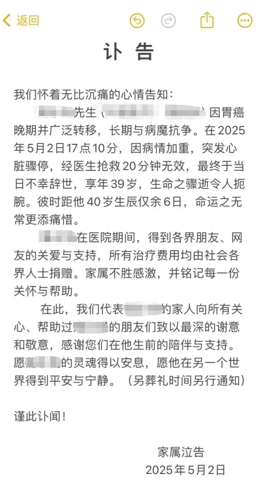 突发讣告！他已去世<strong></p>
<p>叁币财经</strong>，从确诊到离世仅1个月！