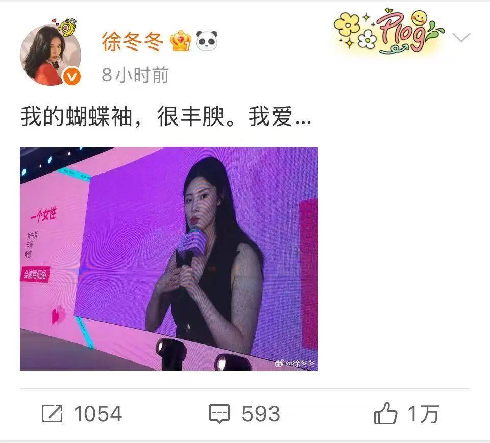 “椰树女神”徐冬冬大方晒照<strong></p>
<p>叁币财经</strong>，并配文：我的蝴蝶袖，很丰腴！