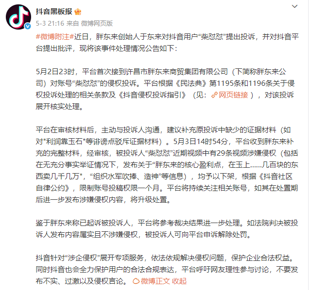 胖东来<strong></p>
<p>叁币财经</strong>，等到了调查结果！于东来不用离开了？