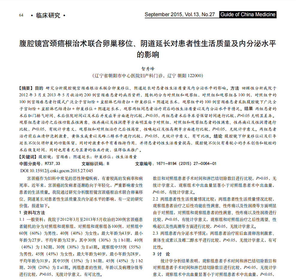 医学论文“男女不分”？“男性高危产妇”？这<strong></p>
<p>叁币财经</strong>，太要命了……