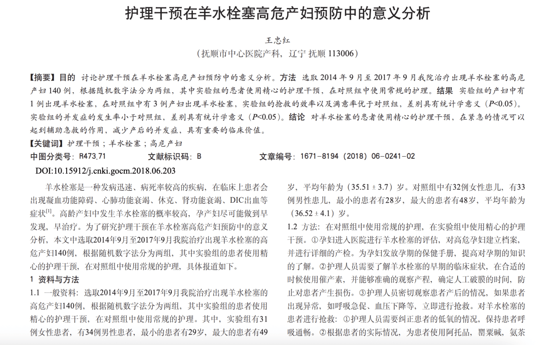 医学论文“男女不分”？“男性高危产妇”？这<strong></p>
<p>叁币财经</strong>，太要命了……
