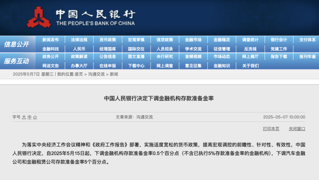 央行：明日降息<strong></p>
<p>币圈群论坛</strong>，下周四降准！