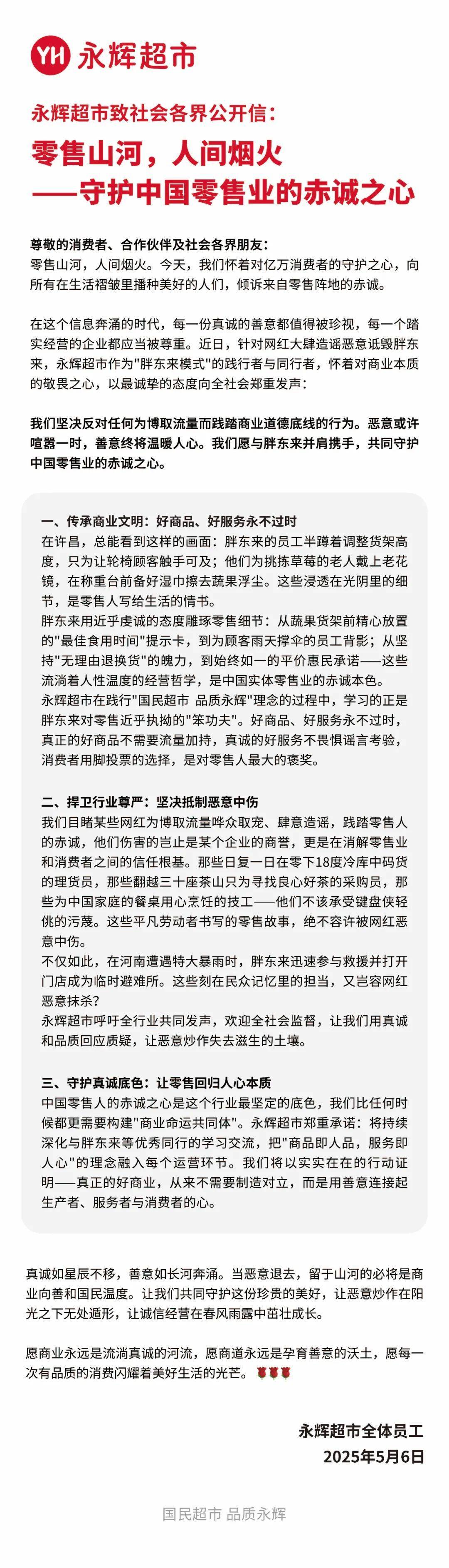 于东来90分钟连发10条动态<strong></p>
<p>币圈群论坛</strong>！永辉长城力挺胖东来