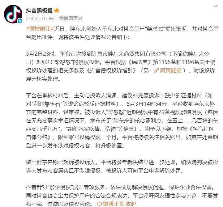 于东来90分钟连发10条动态<strong></p>
<p>币圈群论坛</strong>！永辉长城力挺胖东来