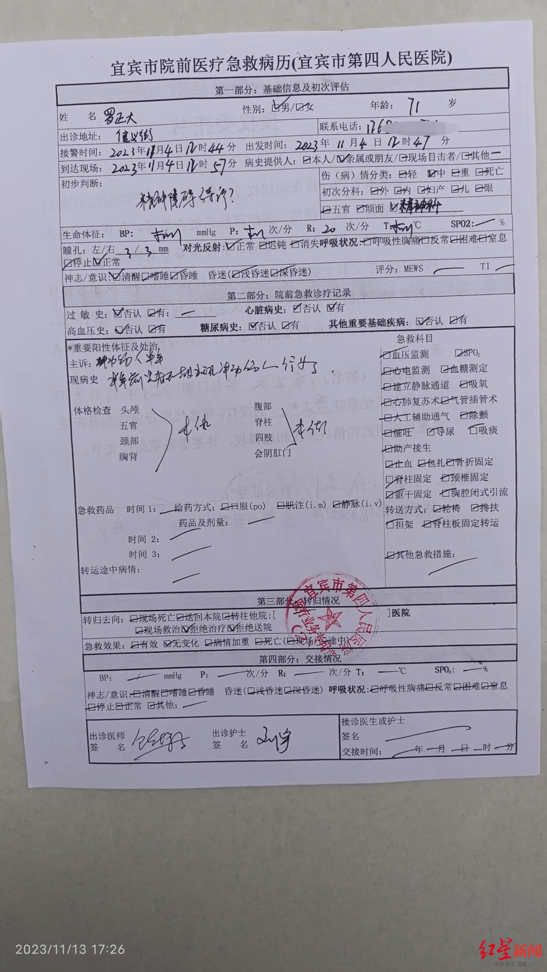 一起诉讼背后<strong></p>
<p>刷视频趣币</strong>，宜宾前首富“险被送精神病院”风波丨红星深度