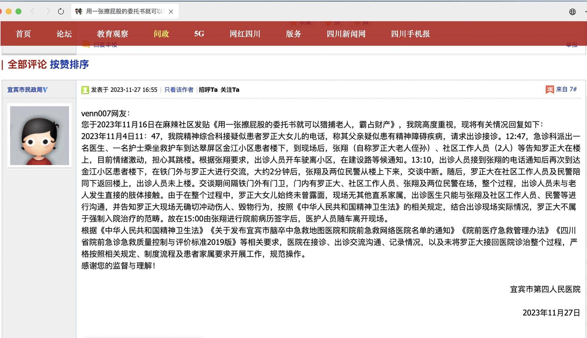 一起诉讼背后<strong></p>
<p>刷视频趣币</strong>，宜宾前首富“险被送精神病院”风波丨红星深度
