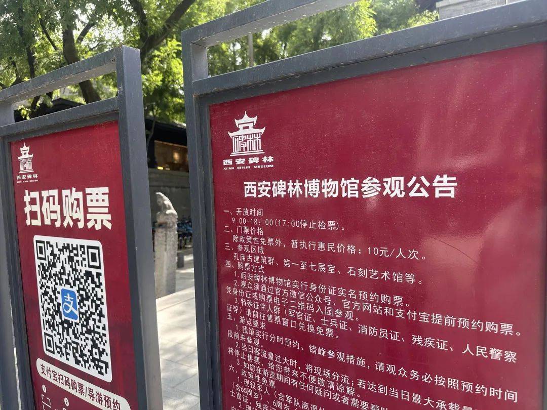 西安碑林博物馆票价将调至85元<strong></p>
<p>刷视频趣币</strong>，工作人员：10元属于改扩建期间惠民票
