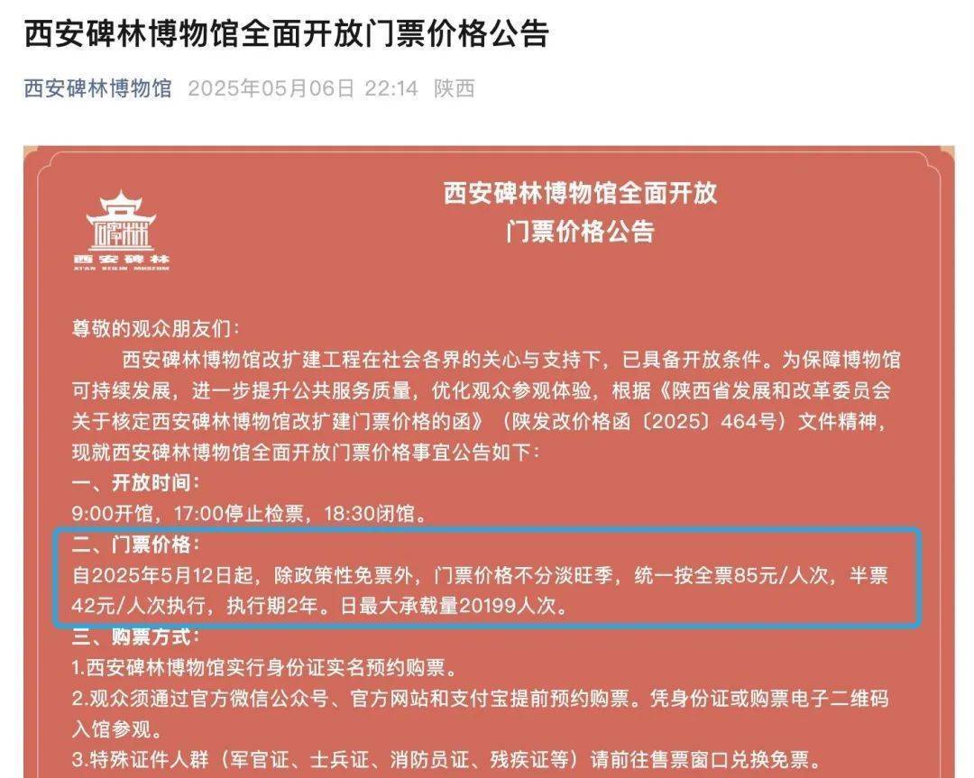 西安碑林博物馆票价将调至85元<strong></p>
<p>刷视频趣币</strong>，工作人员：10元属于改扩建期间惠民票