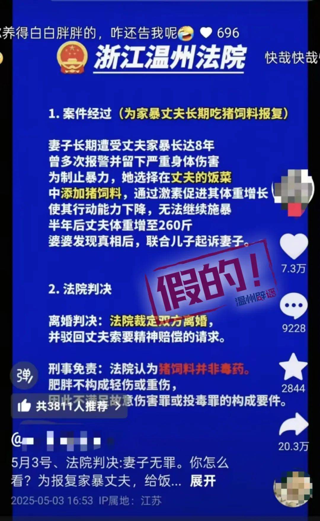 女子为报复家暴丈夫长期给他喂猪饲料体重增至260斤<strong></p>
<p>刷视频趣币</strong>，最终被判无罪？官方辟谣：一眼假