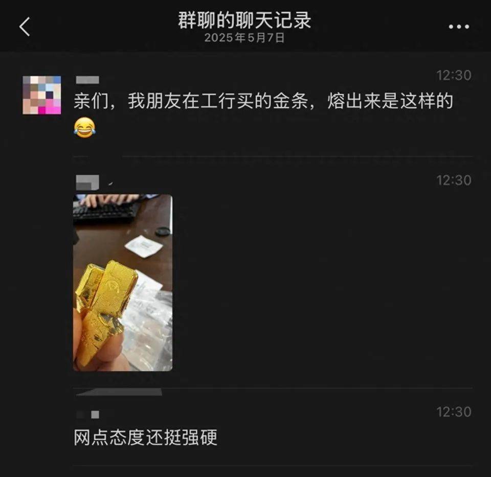 网友称朋友在银行买到“掺假金条”<strong></p>
<p>刷视频趣币</strong>，涉事银行：正核实