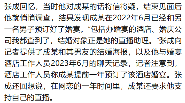 北大高材生为女主播豪掷260万<strong></p>
<p>刷视频趣币</strong>，却发现对方已订婚？