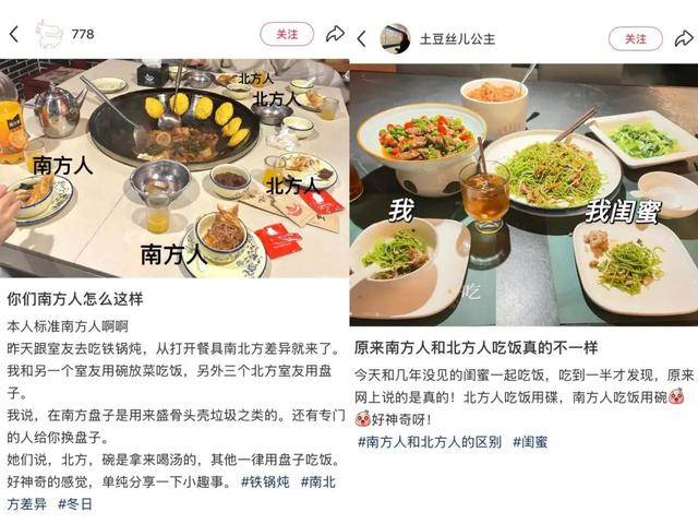 用碗还是用碟吃饭<strong></p>
<p>刷视频趣币</strong>？南北方人吵翻了