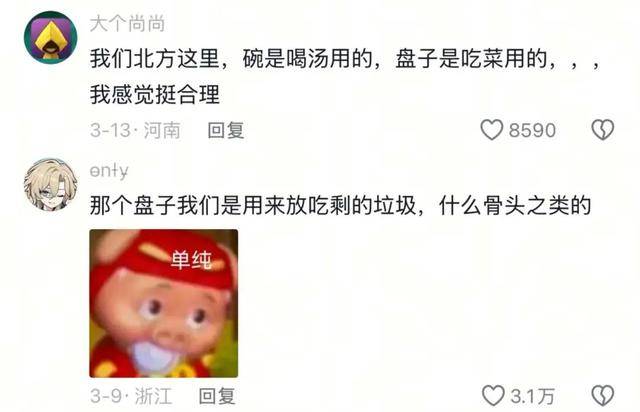 用碗还是用碟吃饭<strong></p>
<p>刷视频趣币</strong>？南北方人吵翻了